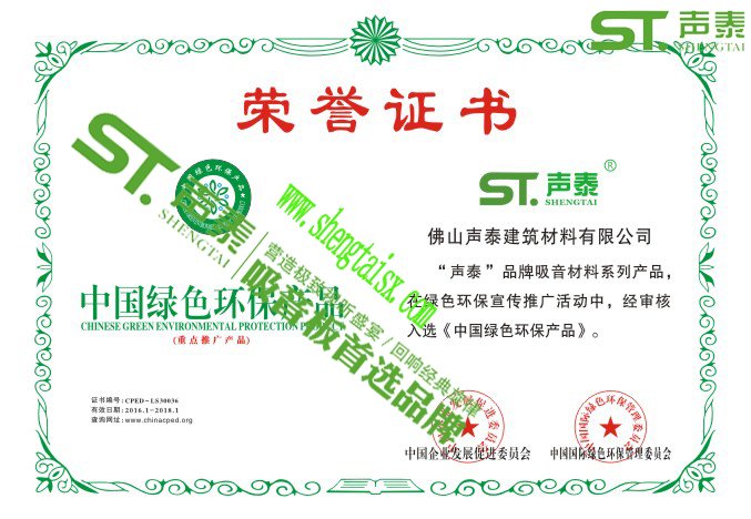 ‘聲泰’榮獲權(quán)威機(jī)構(gòu)頒發(fā)的四大證書(圖2) ‘聲泰’榮獲權(quán)威機(jī)構(gòu)頒發(fā)的四大證書(圖2)
