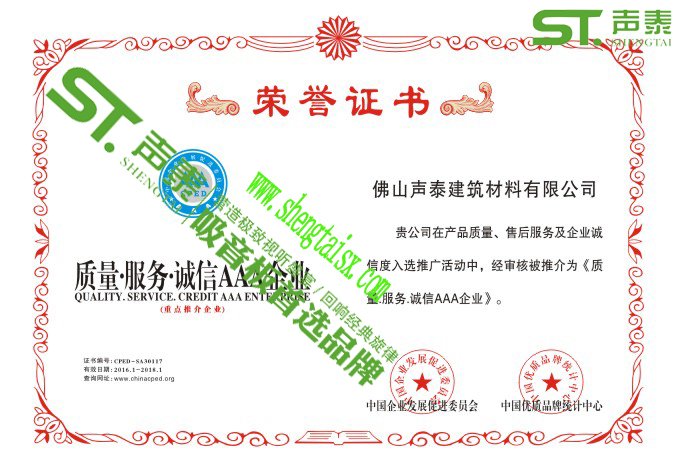 ‘聲泰’榮獲權(quán)威機(jī)構(gòu)頒發(fā)的四大證書(圖3) ‘聲泰’榮獲權(quán)威機(jī)構(gòu)頒發(fā)的四大證書(圖3)