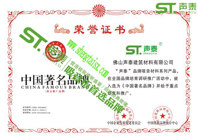 ‘聲泰’榮獲權(quán)威機(jī)構(gòu)頒發(fā)的四大證書(圖4) ‘聲泰’榮獲權(quán)威機(jī)構(gòu)頒發(fā)的四大證書(圖4)
