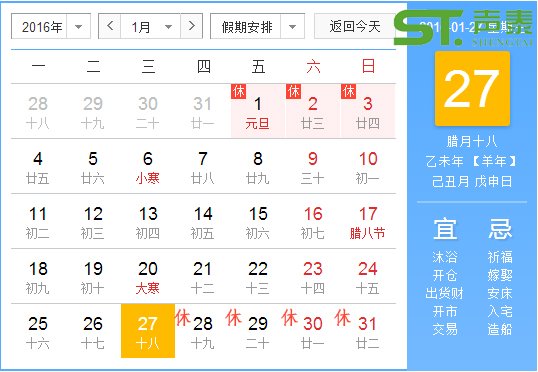春節(jié)放假通知表【佛山聲泰】(圖2) 春節(jié)放假通知表【佛山聲泰】(圖2)