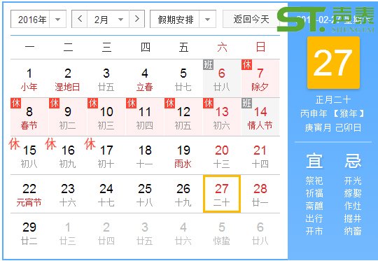 春節(jié)放假通知表【佛山聲泰】(圖3) 春節(jié)放假通知表【佛山聲泰】(圖3)