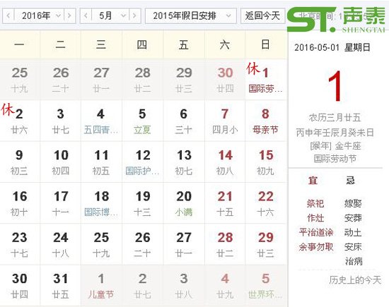 聲泰五一放假通知(圖2) 聲泰五一放假通知(圖2)