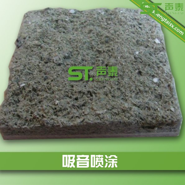 無(wú)機(jī)纖維吸音噴涂吸聲效果(圖2) 無(wú)機(jī)纖維吸音噴涂吸聲效果(圖2)