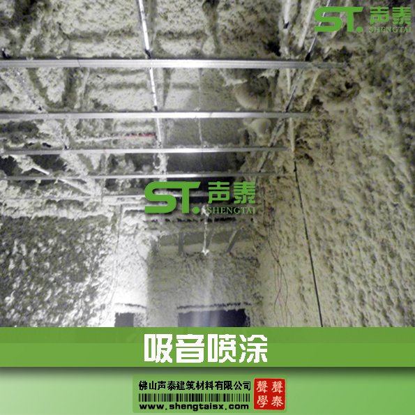 無(wú)機(jī)纖維吸音噴涂吸聲效果(圖4) 無(wú)機(jī)纖維吸音噴涂吸聲效果(圖4)