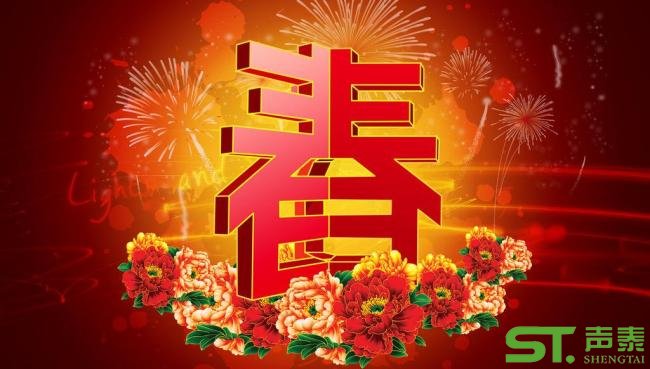 關于我司2017年春節(jié)放假通知(圖1) 關于我司2017年春節(jié)放假通知(圖1)