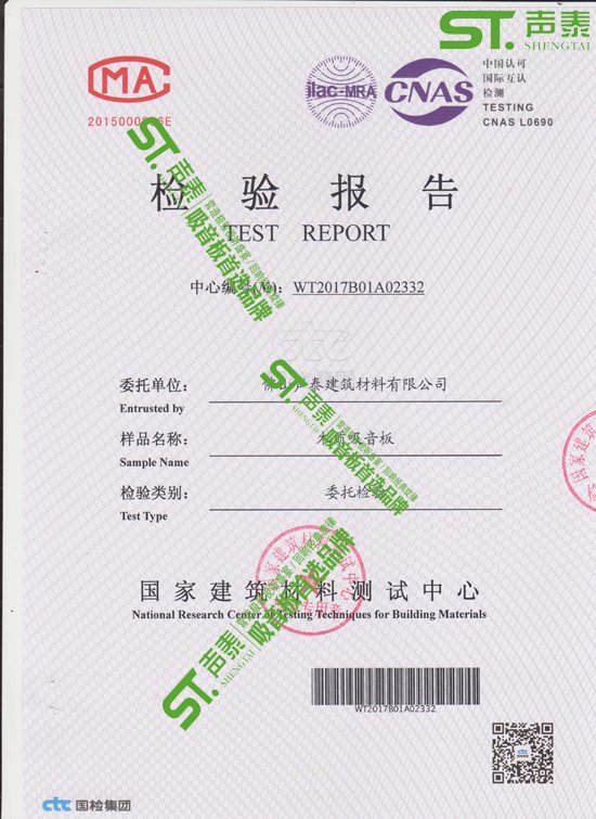 佛山聲泰吸音板環(huán)保質(zhì)檢報(bào)告(圖1) 佛山聲泰吸音板環(huán)保質(zhì)檢報(bào)告(圖1)