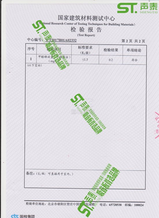 佛山聲泰吸音板環(huán)保質(zhì)檢報(bào)告(圖3) 佛山聲泰吸音板環(huán)保質(zhì)檢報(bào)告(圖3)