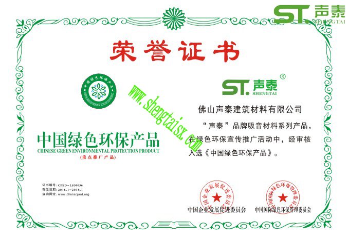 聲泰吸音板國內(nèi)十強品牌廠家之一(圖2) 聲泰吸音板國內(nèi)十強品牌廠家之一(圖2)