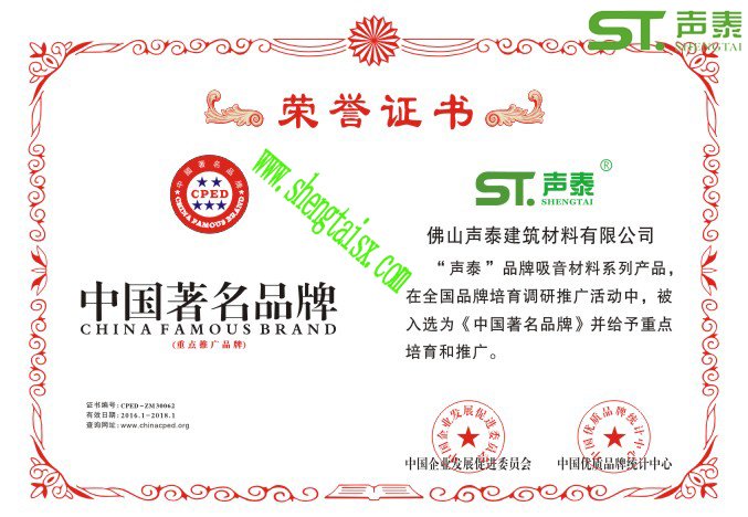 聲泰吸音板國內(nèi)十強品牌廠家之一(圖4) 聲泰吸音板國內(nèi)十強品牌廠家之一(圖4)