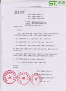 聲泰科技放假通知函（國慶、中秋）