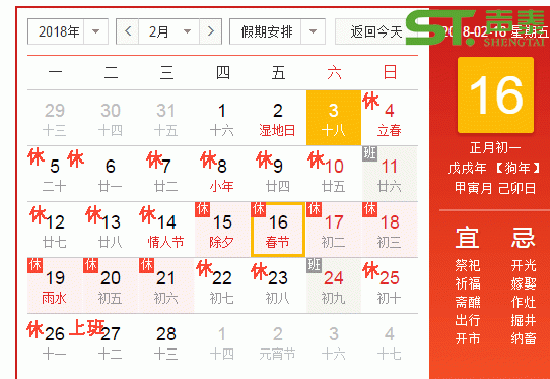 2018狗年春節(jié)放假通知(圖2) 2018狗年春節(jié)放假通知(圖2)