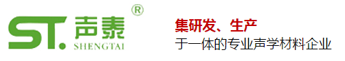 國內聲學行業(yè)十強品牌廠家(聲泰科技)(圖1) 國內聲學行業(yè)十強品牌廠家(聲泰科技)(圖1)