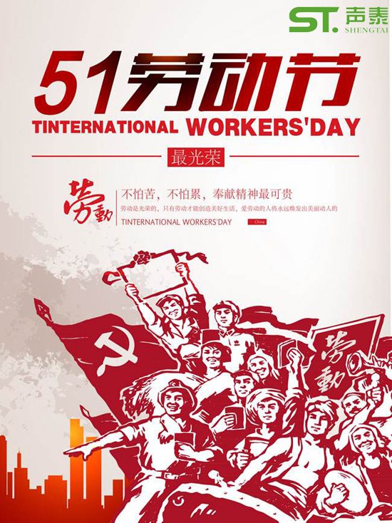 ‘五一佳節(jié)’勞動(dòng)人民最光榮(圖2) ‘五一佳節(jié)’勞動(dòng)人民最光榮(圖2)
