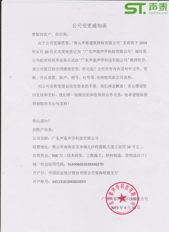 關(guān)于我司‘名稱’變更公告函！(圖2)