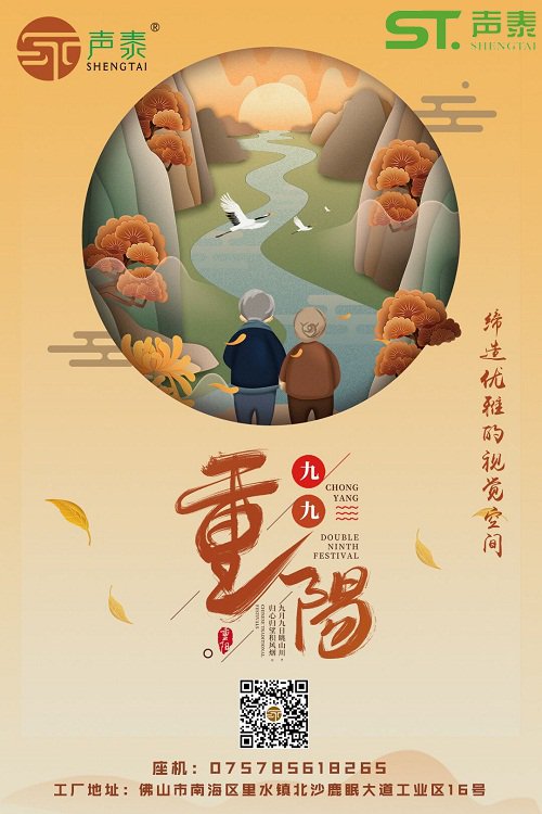 聲泰聲學(xué)喜迎重陽節(jié),祝福天下父母健康長壽！(圖1)